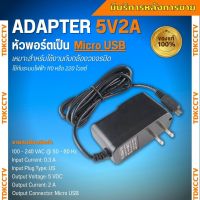 Adapter 5V 2A หัวแบบ Micro USB ยี่ห้อ apollo ใช้กับกล้องวงจรปิดและ สายชาร์จโทรศัพท์ สายชาร์POWER BANK สายชาร์จลำโพง