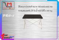 โต๊ะอเนกประสงค์ ขนาด 60x60x40 ขาสแตนเลสพับเก็บได้