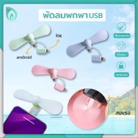 BEAUMORE พัดลมพกพา พัดลม usb พัดลม พัดลมมือถือพัดลมพกพา พัดลมมือถือ พัดลมมินิ พัดลมพกพาขนาดเล็ก