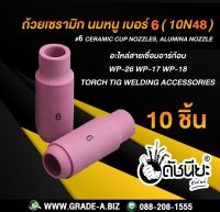 10ชิ้น ถ้วยเซรามิก เบอร์6 WP-26(10N48) TIG Welding Ceramic Cup Nozzles 10N48 #6 Torch 17/18/26