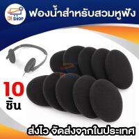 Di shop อุปกรณ์เสริมสำหรับฟูฟัง ฟองน้ำสำหรับสวมหูฟัง 10ชิ้น