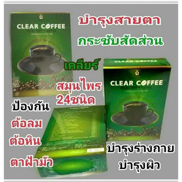 กาแฟเคลียร์-clear-coffee-กาแฟเพื่อสุขภาพบำรุงสายตา-กาแฟสำเร็จรูป-10-ซอง-กล่อง-15-กรัม-ซอง-จำนวน-5-กล่อง