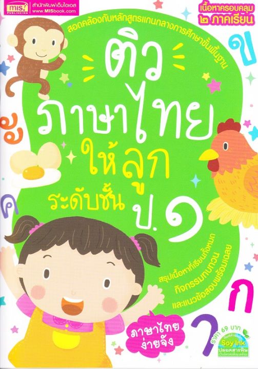 หนังสือ-ติวภาษาไทยให้ลูก-ระดับชั้น-ป-1