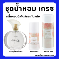 (ส่งฟรี)] น้ำหอม แป้ง โคโลญจ์ โลออน ระงับกลิ่นกาย เกรซ กิฟฟารีน Grace Cologne Spray sale GIFFARINE กลิ่นผู้หญิง หอมนาน หอมทน