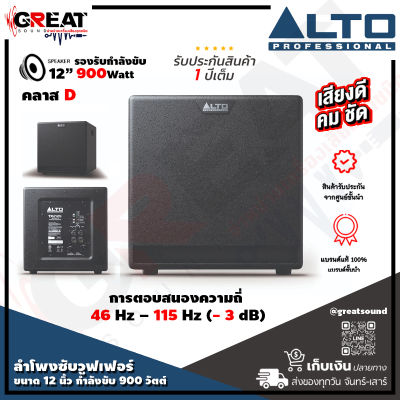 ALTO TX-212S ตู้ลำโพงซับวูฟเฟอร์ขนาด 12 นิ้ว กำลังขับ 900 วัตต์ คลาส D ตอบสนองความถี่ 46 Hz – 115 Hz (- 3 dB) ความดัง 126 dB (รับประกันสินค้า 1 ปีเต็ม)