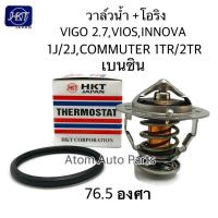 HKT โอริง + วาล์วน้ำ VIOS 03-12,YARIS 06,VIGO,INNOVA,COMMUTER คอมมูเตอร์ ** เบนซิน ** 1TR/2TR,1JZ/2JZ,1NZ /1-3RZ ** 76.5 องศา**