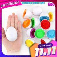 ไข่จับคู่​ สี​ รูปทรง​ ไข่คุมอง​ พร้อมส่ง​ ของเล่นเสริมพัฒนาการเด็ก​ Eggs matching the oval -shaped color Kumon toys to enhance childrens development.