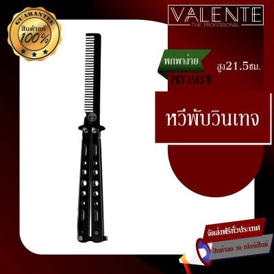 หวีพับวินเทจ Barber Brain สีดำ รุ่น PKY-1583/B