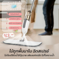 ไม้ถูพื้น นาโนแบบสเปรย์ Spray Mop ไม้ถูพื้นแบบสเปรย์ ไม้ถูกพื้นฉีดน้ำ ม็อบถูพื้น ไม้ถูพื้น ไม้ถูบ้าน ไม้ถูรีดน้ำ