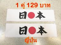 ผ้าโผกหัวเบาะ JAPAN STYLE สีขาว  **มญี่ปุ่น*** 1คู่ 2ชิ้น