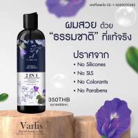 แชมพูวาลิช 2in1 แชมพูผสมครีมนวด Varlis Herbal Shampoo 1ขวด400ml.