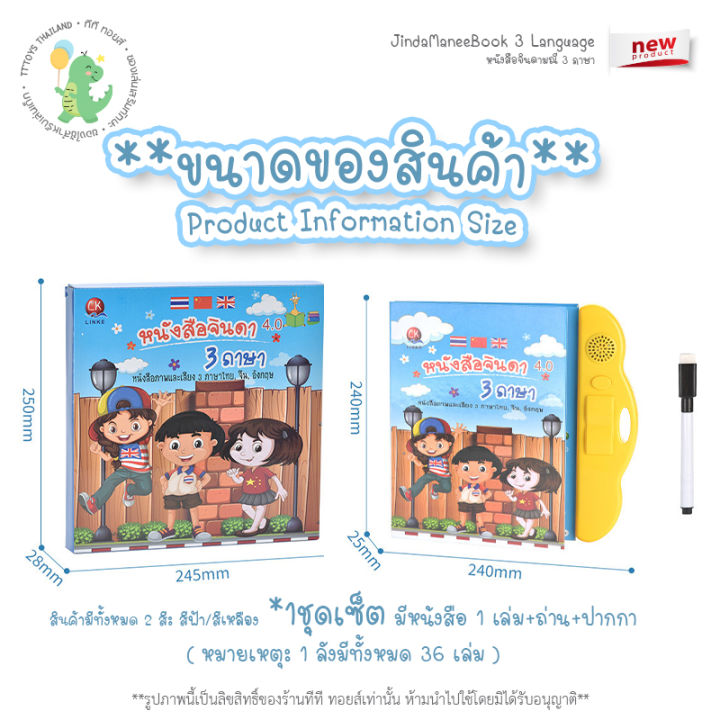 tttoys-หนังสือจินดา-หนังสือพูดได้-หนังสือสอนภาษาเด็ก-e-book-3-ภาษา-th-cn-en-หนังสือสร้าง-iq-amp-eq-หนังสือสะกดคำ-ไทย-จีน-อังกฤษ-jinda-education-language-book