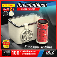 กล่องเก็บของในรถ 2in1 BEZ กล่องใส่ของ ที่วางโทรศัพท์มือถือ กล่องทิชชู่ในรถยนต์ glass holder ที่วางแก้วในรถ กล่องใส่ทิชชู่บนรถ มีสายรัดกันร่วง มีช่องใส่โทรศัพท์ กล่องอเนกประสงค์ในรถยนต์ // CA-GLBOX