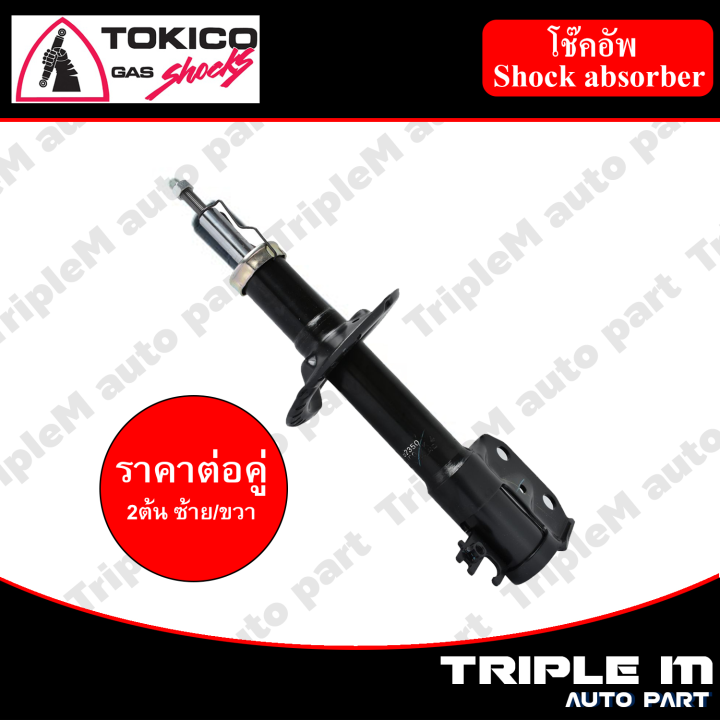 tokico-โช๊คอัพหน้า-vios-yaris-ปี-2013-2016-แก๊ส-ซ้าย-ขวา-b2350-ราคาต่อคู่-สินค้ารับประกัน-1-ปี