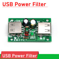 USB Power Filter เครื่องกำจัดเสียงรบกวน USB แผ่นกรองป้องกันการรบกวนสำหรับเครื่องขยายเสียง PC Computer Power Purification