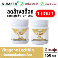 VITAGENE Soybean Lecithin Granules วิตาจิเน่ เลซิตินจากถั่วเหลืองชนิดเกล็ด เลซิตินจากถั่วเหลือง 1 แถม 1 หมดอายุ 01-07-2023