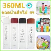 MetMe 360ML ขวดน้ำเด็กไป รร ขวดแก้วใส่น้ำดื่มพกพา กระบอกใส่น้ำ 360 ml มีสายคล้องมือ พกพาสะดวก กระติกน้ำ ขวดหัดดื่ม แก้วหัดดื่ม ของขวัญสำหรับเด็ก