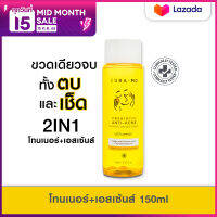 [ใหม่] CURA-MD 2IN1 โทนเนอร์เอสเซ้นส์ เช็ดลดสิว ตบผิวกระจ่างใส Prebiotic Anti-Acne Balance Essence Toner 150ml