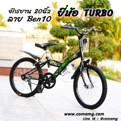 จักรยาน 20นิ้ว Ben10 เบนเทน จักรยานTurbo ลายลิขสิทธิ์แท้