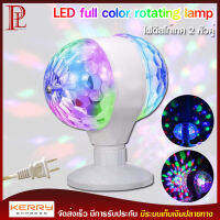 LED full color rotating lamp ไฟดิสโก้ เทค ไฟปาร์ตี้ ไฟเธค ไฟดิสโก้ หัวคู่ ไฟกระพริบตามเสียงจังหวะ