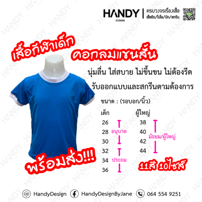 เสื้อคอกลมแขนสั้นคอขาวแขนรัดขาว พร้อมส่งจ้า