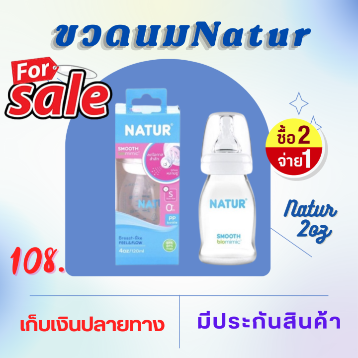 ขวดนมเด็ก-ราคา