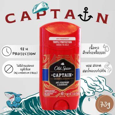 Old Spice Captain เนื้อขาว (73g) หอม สะอาด  สมาร์ทแบบกัปตัน