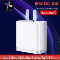 หัวชาร์จเสียวมี่ 18 W  ของแท้ Quick Charge 3.0 รองรับ รุ่น เสียวมี่6/8/8SE/9/9SE/MIX2 รับประกัน1ปี BY PB99STORE