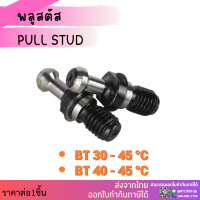 พลู สตัส / Pull Studs BT40