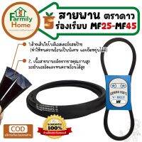 สายพาน ร่องMF ร่องเรียบ ตราดาว(GEMINIROPE) ผลิตด้วยมาตรฐานโรงงานคุณภาพ มีตั้งแต่เบอร์ MF25 - MF45