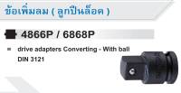 KINGTONY ข้อเพิ่มลม ลูกปืนล็อค (เลือกขนาดตอนกดสั่งซื้อนะค่ะ) ข้อต่อบล็อกลมคิงโทนี่ ไต้หวันแท้ สินค้าพร้อมส่ง