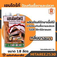 เชนไดร้ท์1 ผลิตภัณฑ์ทาไม้ป้องกันเชื้อราและปลวก รักษาเนื้อไม้ 1.8ลิตร