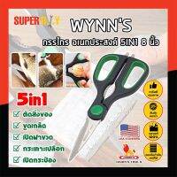 WYNNS กรรไกร อเนกประสงค์ 5IN1 8 นิ้ว W4142 เกรด USA. กรรไกรตัดอาหาร กรรไกรตัดผ้า ตัดสายยาง (SD)