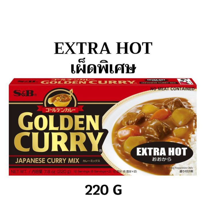 golden-curry-sauce-mix-198-g-เครื่องแกงกะหรี่ก้อนญี่ปุ่น-สูตรโกเด้นเคอรี่-japanese-curry-แกงกะหรี่ญี่ปุ่น-แกงกะหรี่ก้อน-อาหารญี่ปุ่น