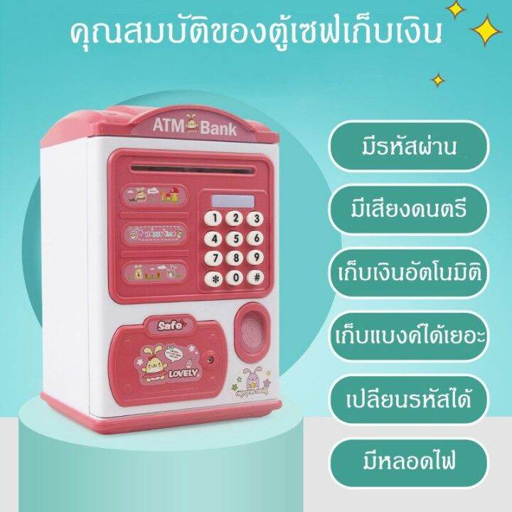 พร้อมส่งจากไทย-กระปุกออมสิน-atm-กระปุกออมสิน-มีดนตรีมีรหัส-สแกนลายนิ้วมือ-ตู้เซฟดูดแบงค์สามารถหยอดเหรียญได้