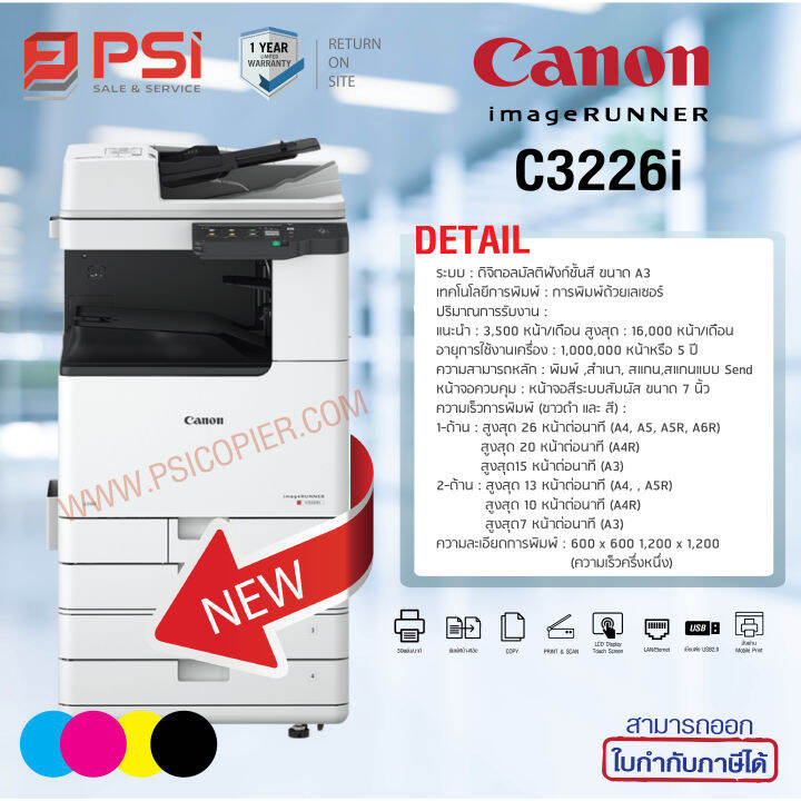 เครื่องถ่ายเอกสาร Canon iR C3226i (ติดต่อก่อนสั่งซื้อ) | Lazada.co.th
