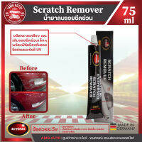 น้ำยาลบรอยขีดข่วน คืนความใหม่ให้พื้นผิวกระจกสังเคราะห์  Autosol Scratch Remover 75ml. เลนส์พลาสติก แผงหน้าปัด ที่บังแดด หมวกมอเตอร์ไซค์