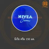 นีเวีย ครีม 150 มล. Nivea Cream 150 ml.