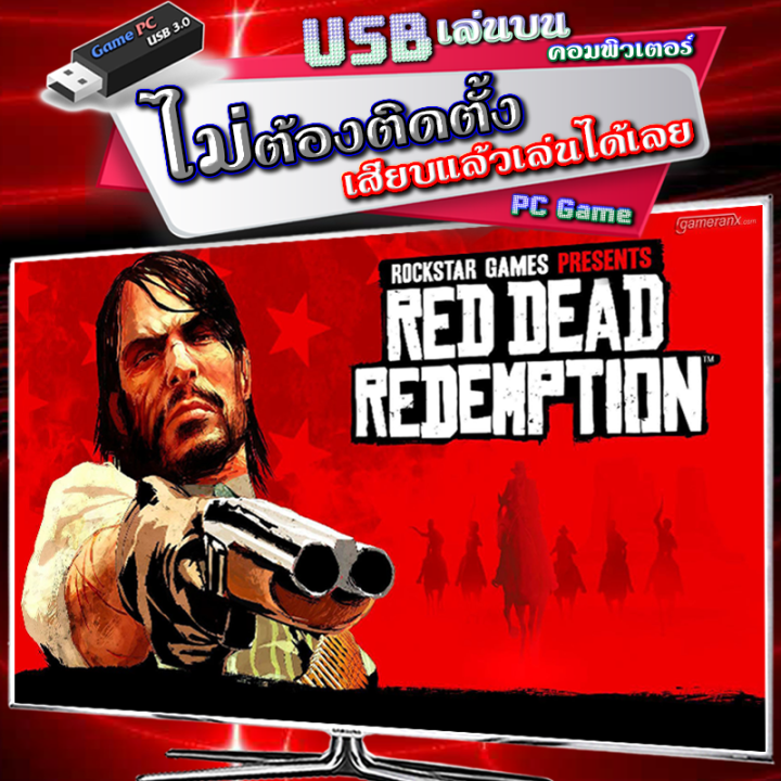Red Dead Redemption เกม PC Game คอมพิวเตอร์ [USB แฟลชไดร์ฟ เสียบเล่นได้ ...
