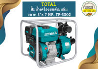 Total ปั๊มน้ำเครื่องยนต์เบนซิน ขนาด 3" x 7 HP. TP-3302