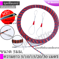 Fish tape ฟิชเทป ลวดร้อยท่อ ดึงสายไฟ สายเคเบิ้ล ขนาด 5 มม. ความยาว 5,10,15,20,30เมตร สีดำสลับแดง แถมฟรีสลิงลวดคล้องสาย 2 เส้น แถมฟรี !! แถมฟรีคัตเตอร์ใหญ่