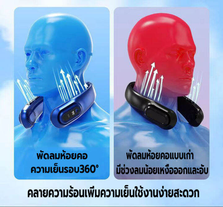 พัดลมคล้องคอ-แสดงแบตผ่านจอled-พัดลมแขวนคอ-พัดลมพกพา-ไร้เสียงชาร์จusb-พัดลมไร้สายไฟฟ้า-ความจุ3000mah-ปรับแรงลมได้5ระดับ-ปรับทิศทางลม