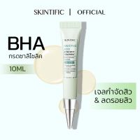 SKINTIFIC กรดซาลิไซลิกต่อต้านการรักษาสิว เจลกำจัดสิว （ลดรอยสิว）