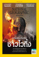 National Geographic ฉบับที่ 266 (ก.ย. 66)