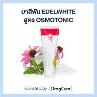 ยาสีฟัน edel+white  สูตร Osmotonic (สูตรธรรมชาติ)