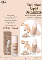 Odbo Weightless Liquid Foundation #OD4000 โอดีบีโอ เวทเลส ลิควิด ฟาวเดชั่น รองพื้นเนื้อลิควิด