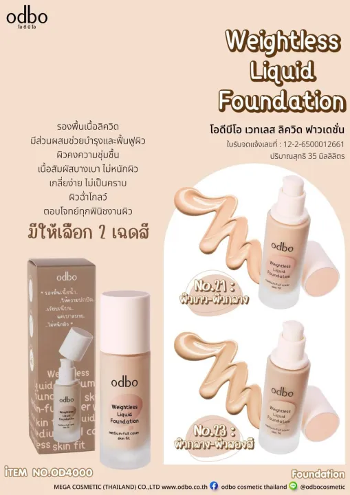 OD4000 ODBO WEIGHTLESS LIQUID FOUNDATION โอดีบีโอ รองพื้น เนื้อน้ำ ให้