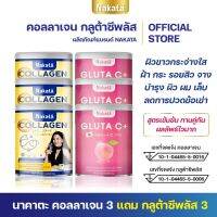 3แถม3 ฟรี ของแท้ 1,150฿ ส่งฟรี Nakata Gluta C + คอลลาเจล (ผิวสวยครบเซ็ท) กลูต้าซีพลัส นาคาตะ ทานง่าย ไม่คาว อร่อย พร้อมส่งจ้า?