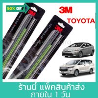 (1คู่) 3M ใบปัดน้ำฝน Toyota Prius Innova Commuter Avanza Wish โตโยต้า ที่ปัดน้ำฝน ปัดน้ำฝน #ที่ปัดน้ำฝน  #ยางปัดน้ำฝน  #ก้าน  #ก้านปัดน้ำฝน  #ใบปัดน้ำฝน