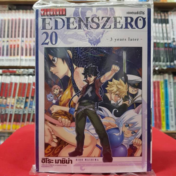 Edens Zero - Vol. 20